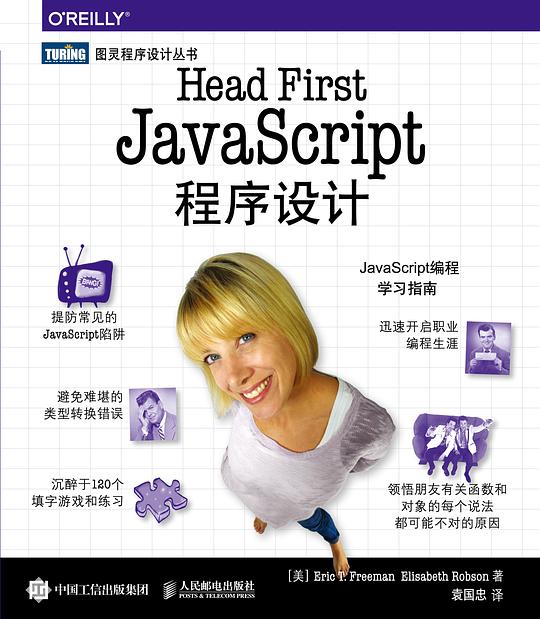 📚Head First JavaScript程序设计